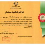 گواهینامه شرکت کوپال پولاد
